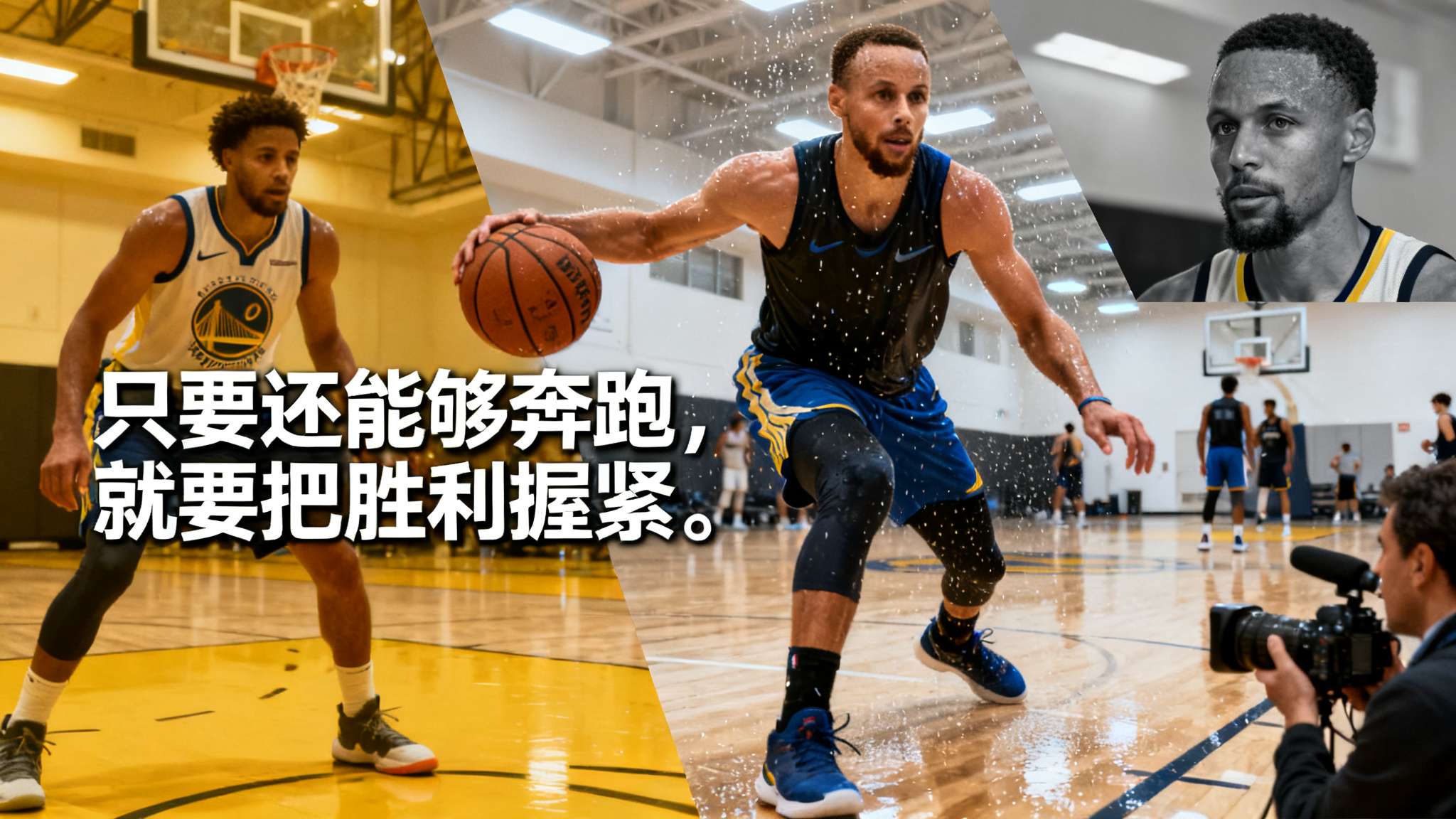 塔图姆：我从不抱有“来年可期”的想法，篮球是我毕生热爱